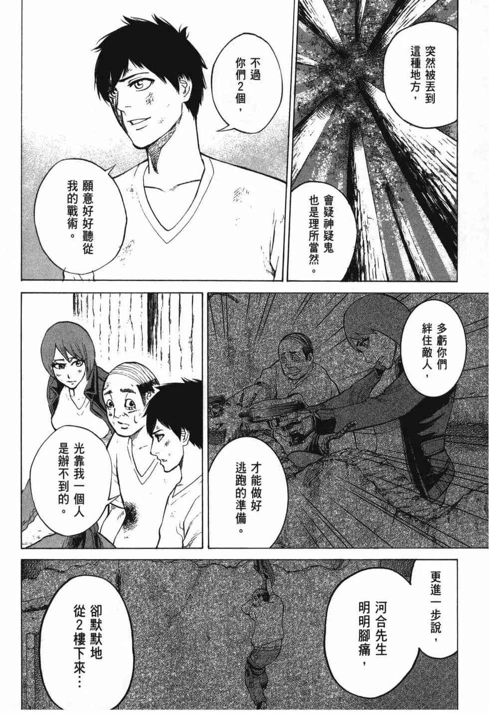 《DELETE 消灭游戏》第02卷 第132页