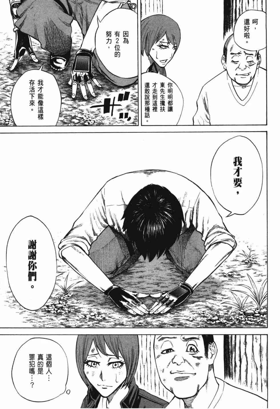 《DELETE 消灭游戏》第02卷 第133页