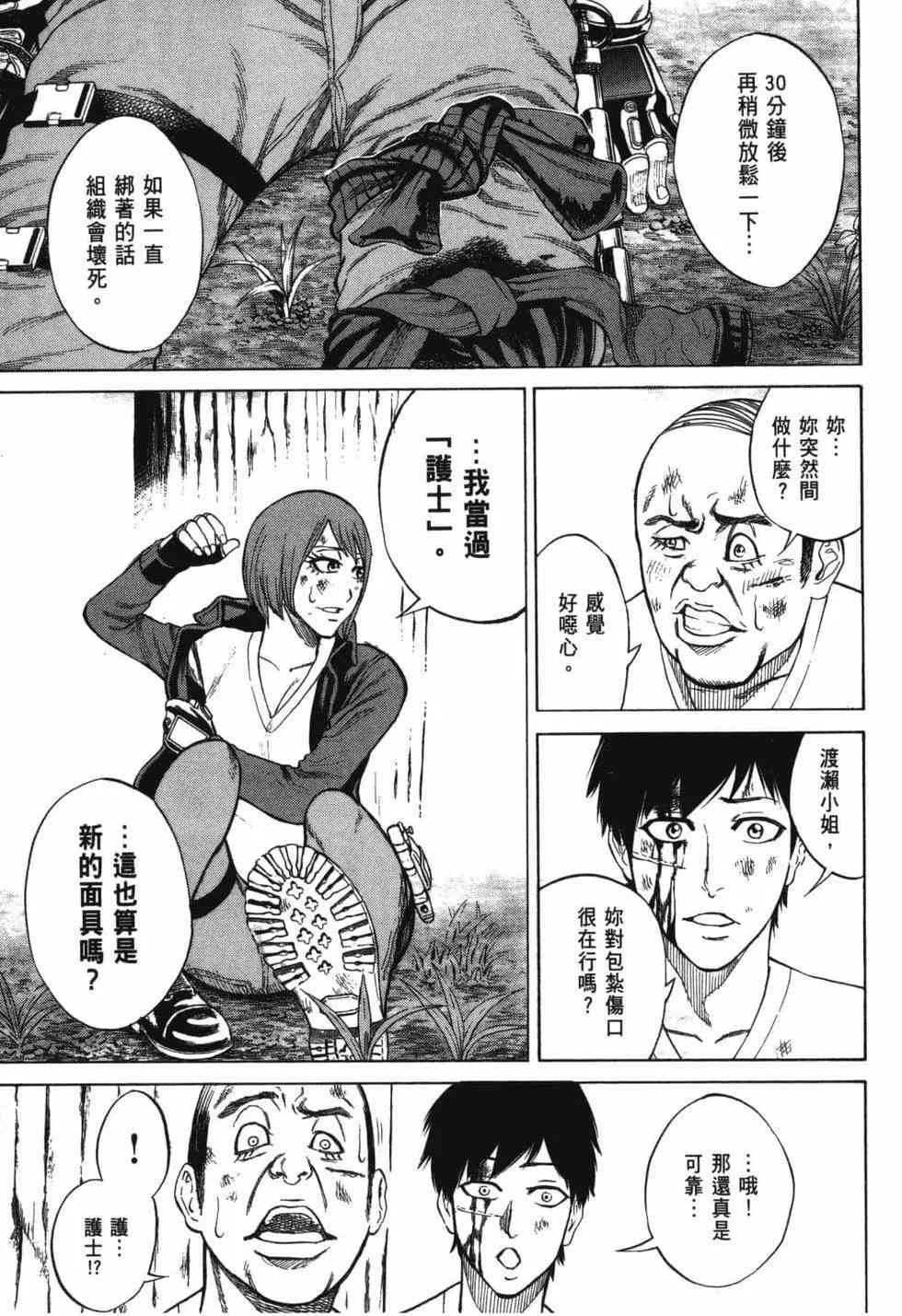 《DELETE 消灭游戏》第02卷 第137页