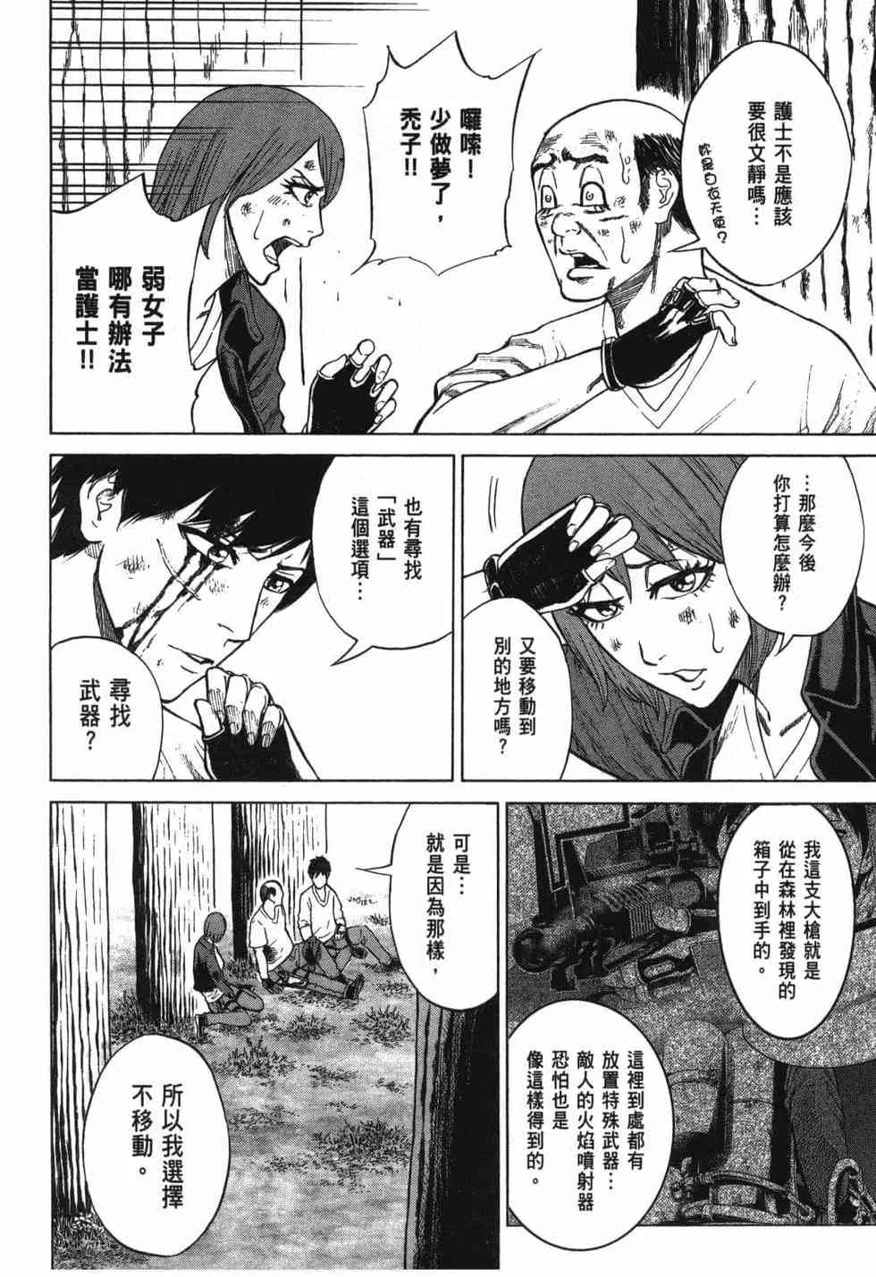 《DELETE 消灭游戏》第02卷 第138页