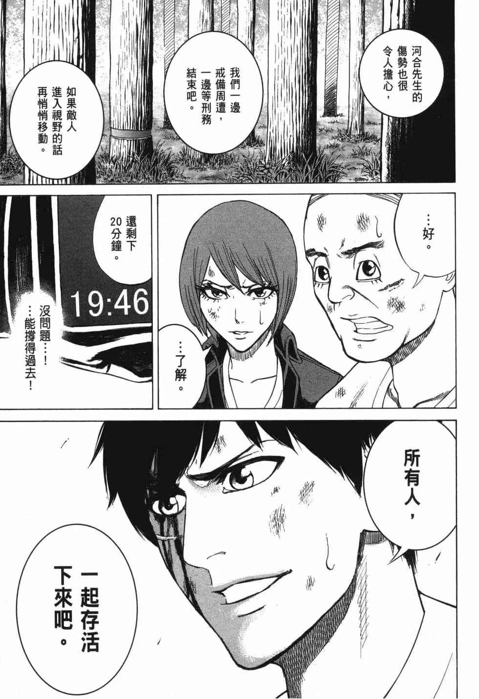《DELETE 消灭游戏》第02卷 第139页