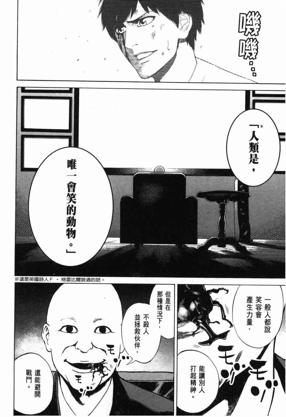 《DELETE 消灭游戏》第02卷 第140页