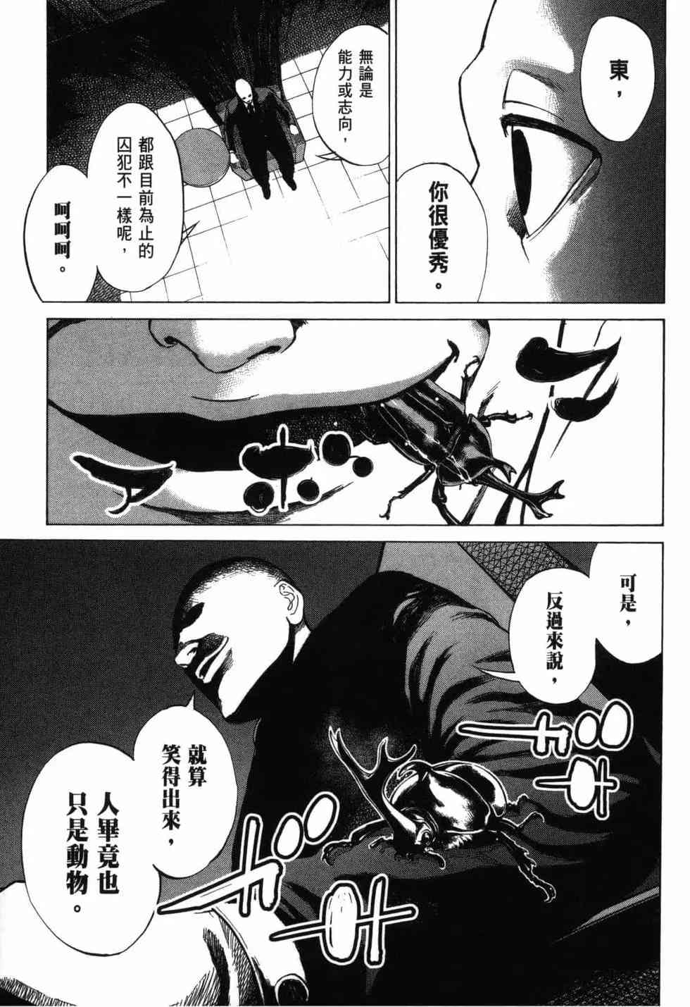 《DELETE 消灭游戏》第02卷 第141页