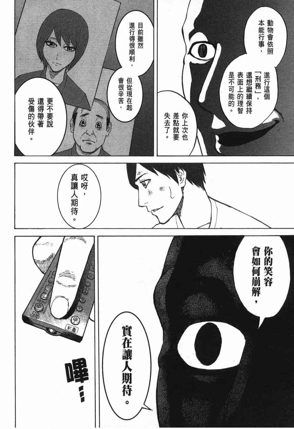 《DELETE 消灭游戏》第02卷 第142页