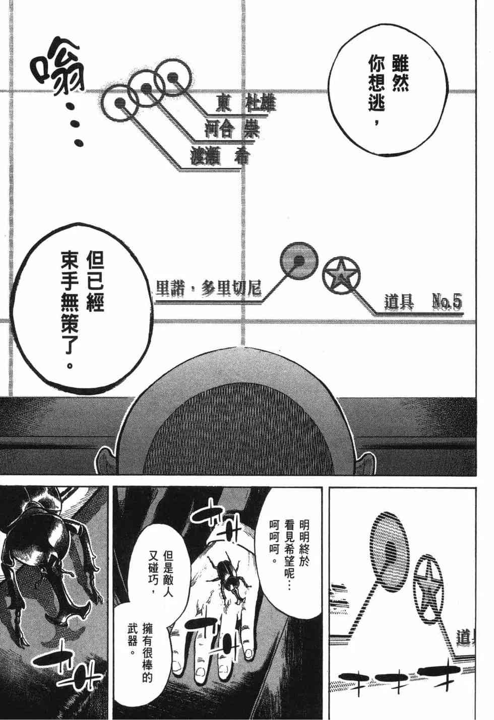 《DELETE 消灭游戏》第02卷 第143页