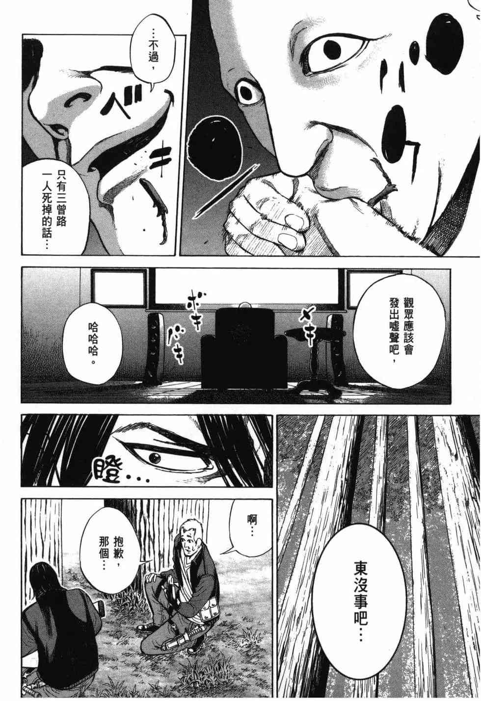 《DELETE 消灭游戏》第02卷 第144页