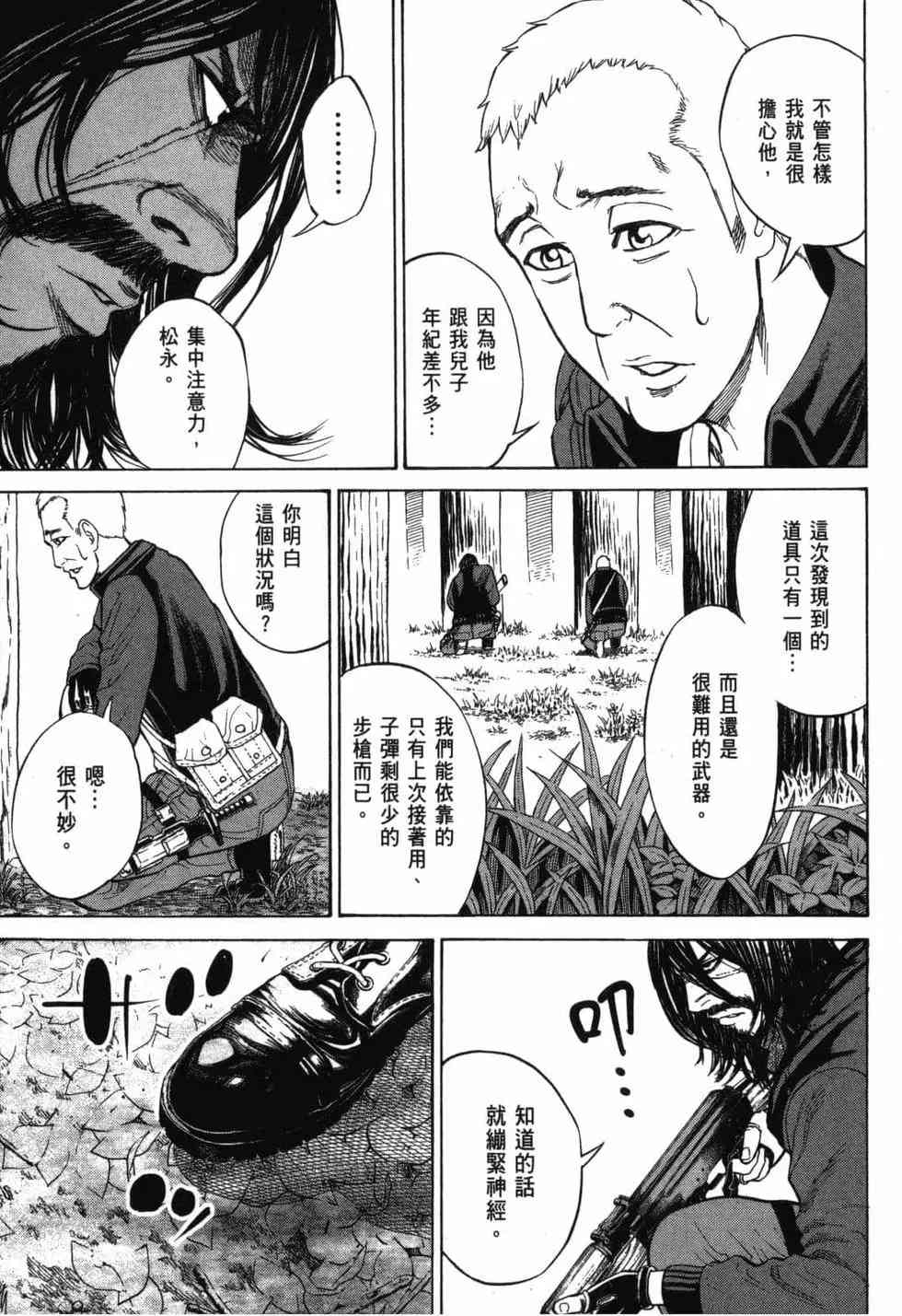 《DELETE 消灭游戏》第02卷 第145页