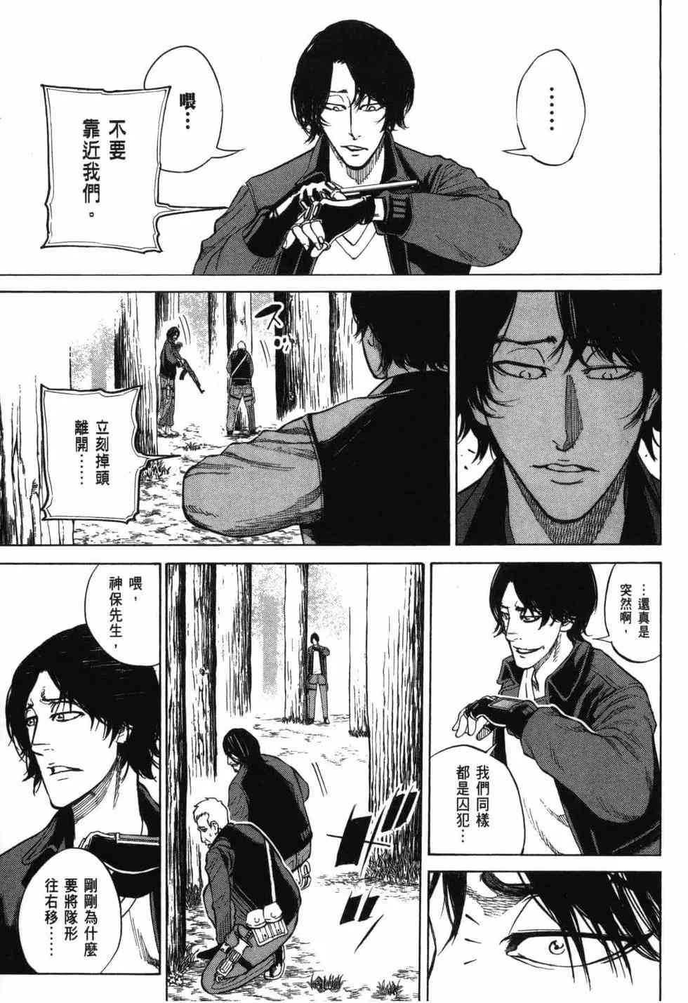 《DELETE 消灭游戏》第02卷 第149页