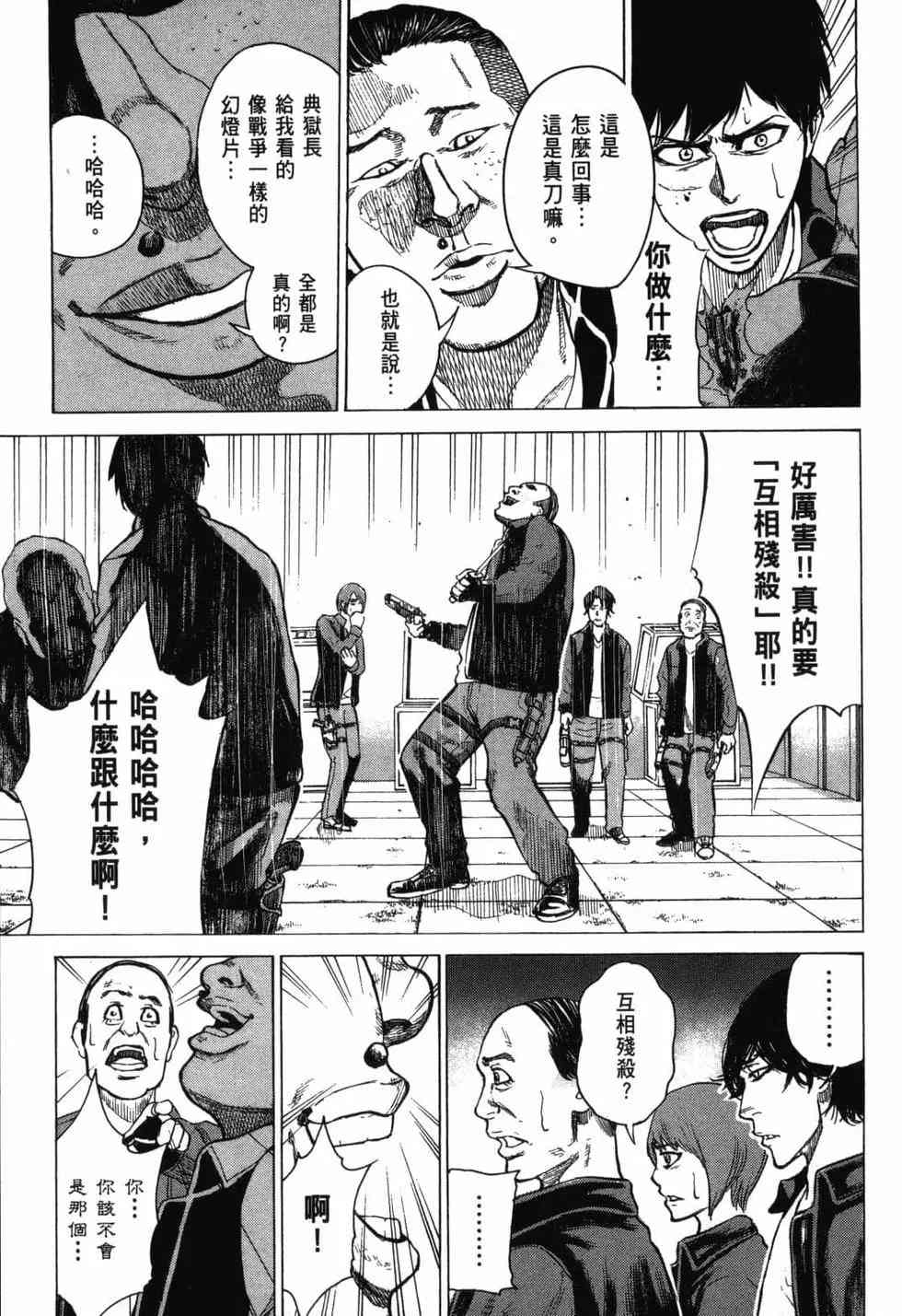 《DELETE 消灭游戏》第02卷 第14页