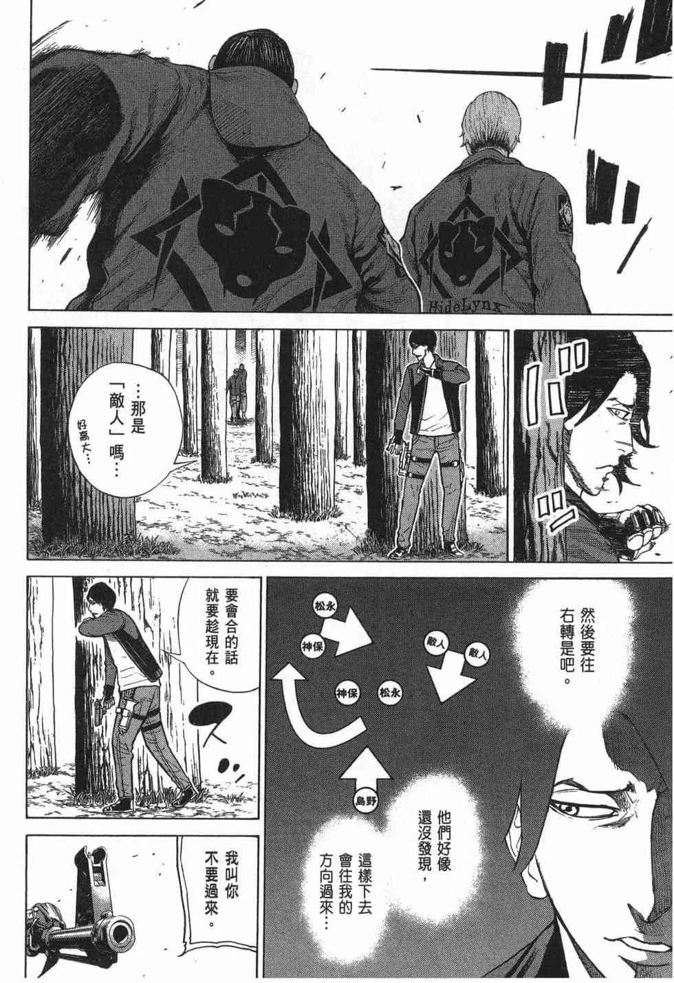 《DELETE 消灭游戏》第02卷 第150页