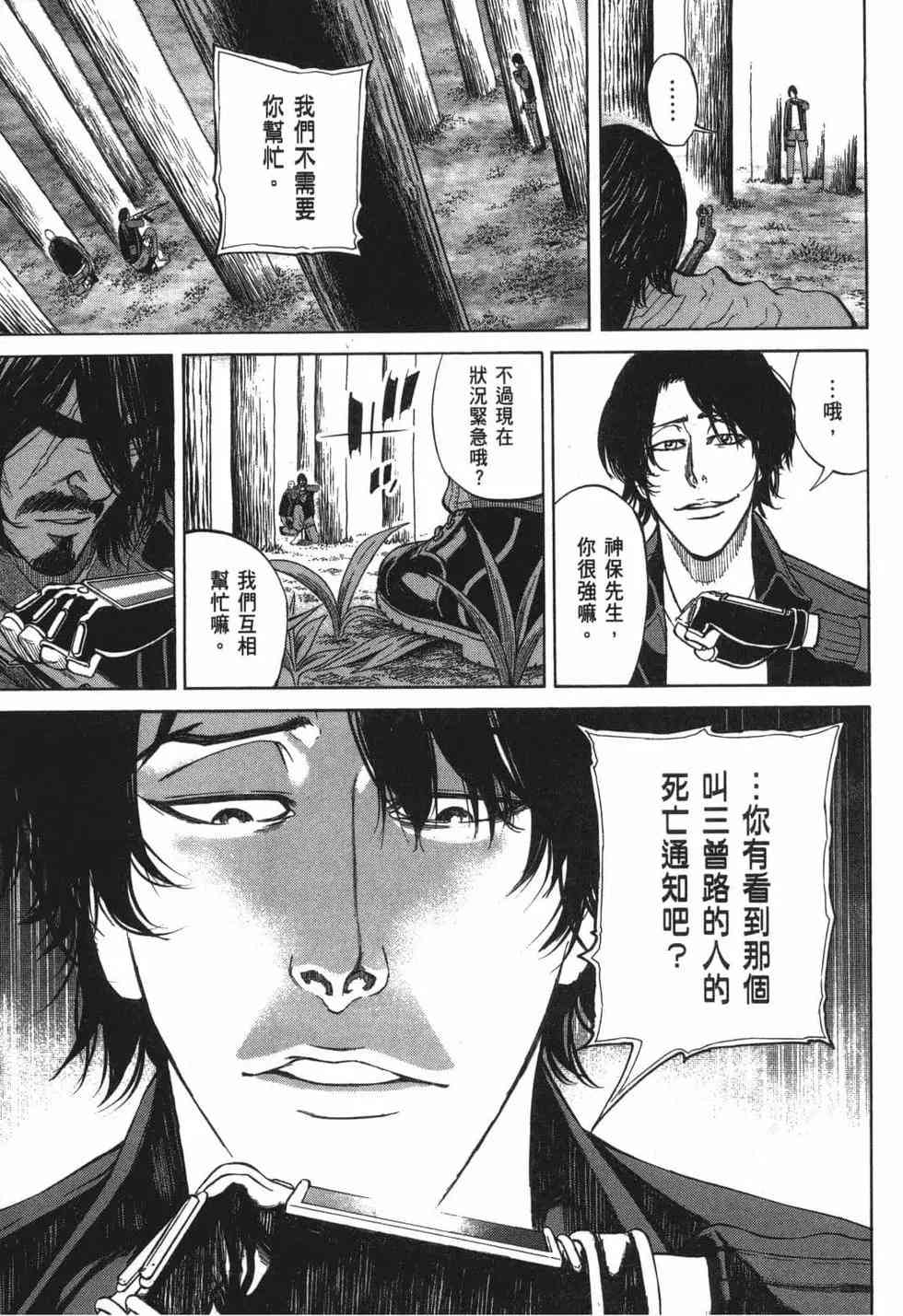 《DELETE 消灭游戏》第02卷 第151页