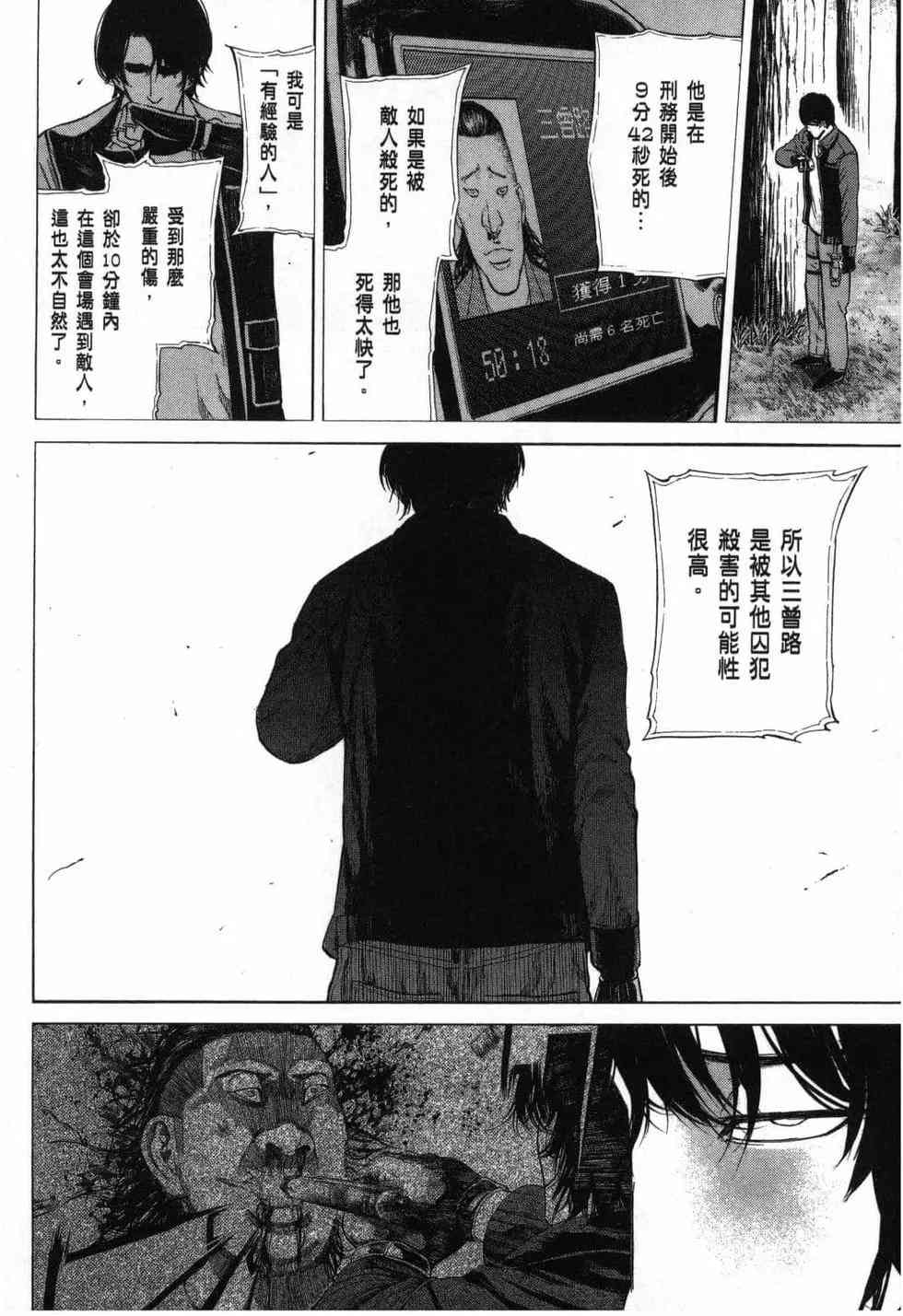 《DELETE 消灭游戏》第02卷 第152页