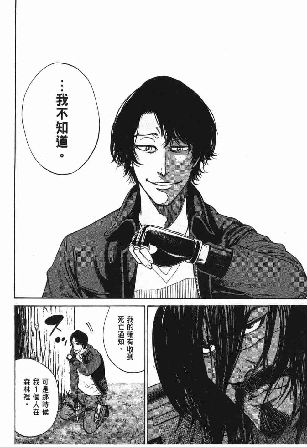 《DELETE 消灭游戏》第02卷 第154页
