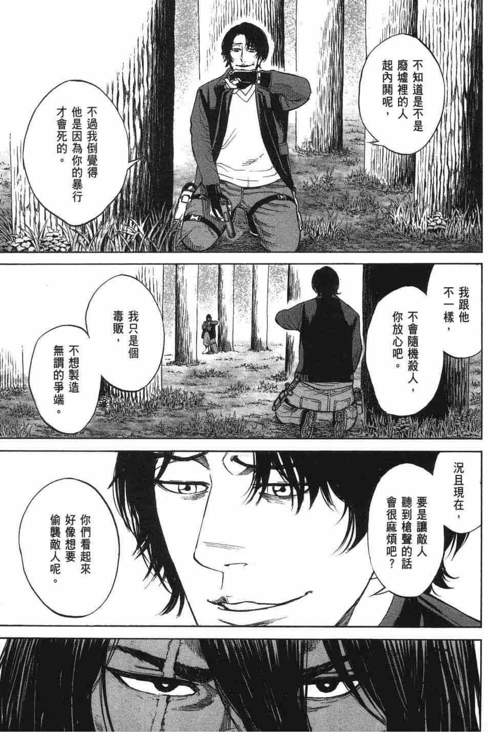 《DELETE 消灭游戏》第02卷 第155页