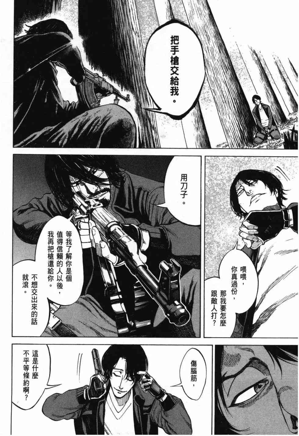 《DELETE 消灭游戏》第02卷 第156页