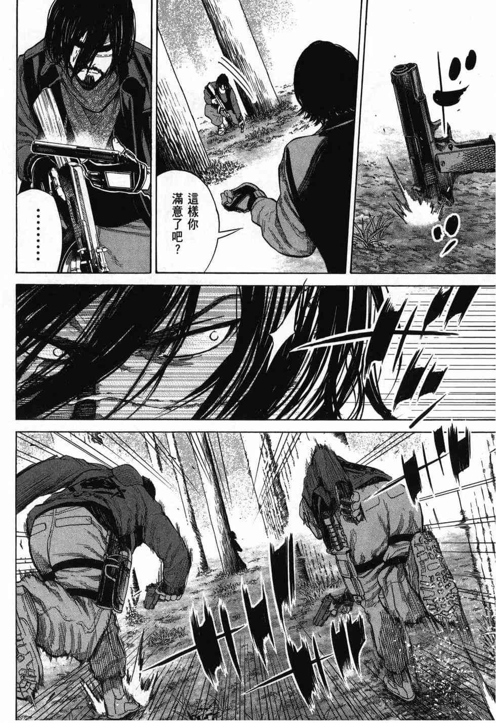 《DELETE 消灭游戏》第02卷 第158页
