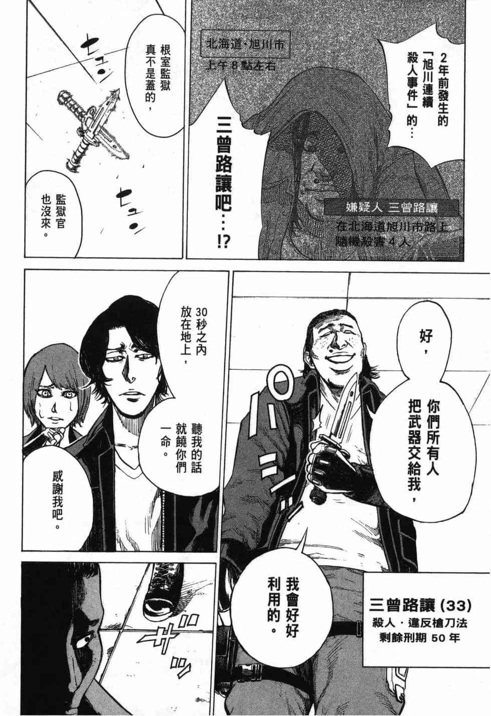 《DELETE 消灭游戏》第02卷 第15页