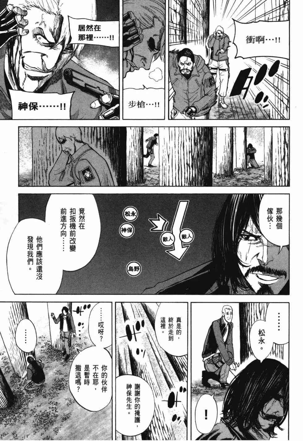 《DELETE 消灭游戏》第02卷 第161页