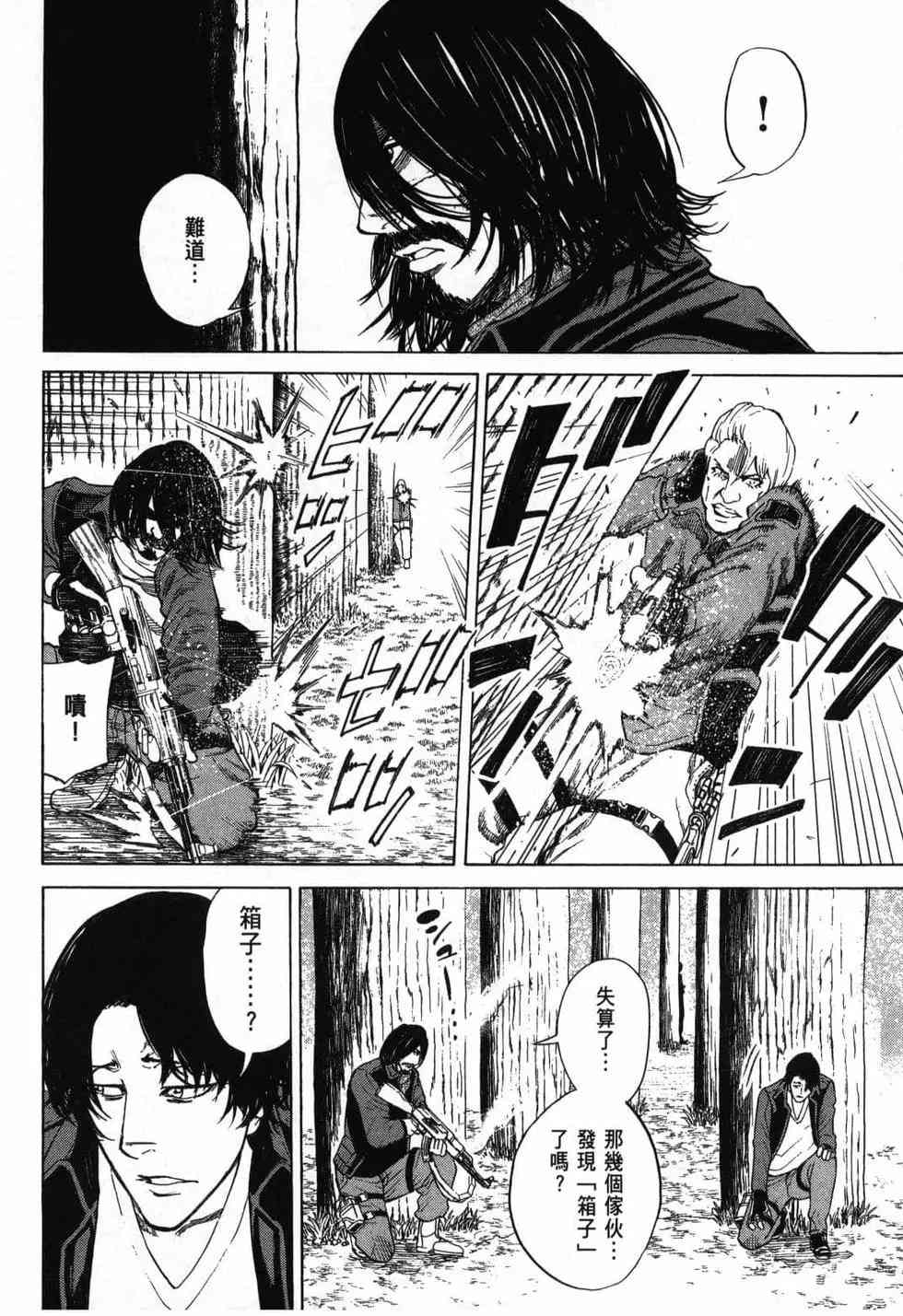 《DELETE 消灭游戏》第02卷 第162页