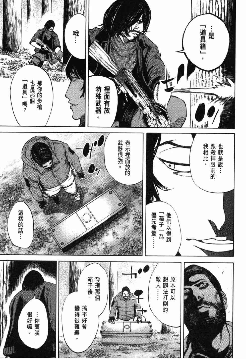 《DELETE 消灭游戏》第02卷 第163页