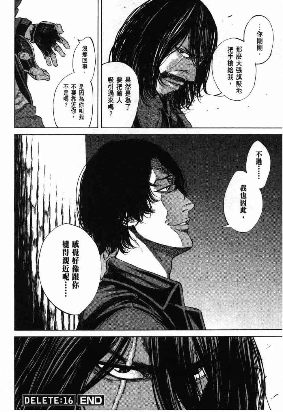 《DELETE 消灭游戏》第02卷 第164页