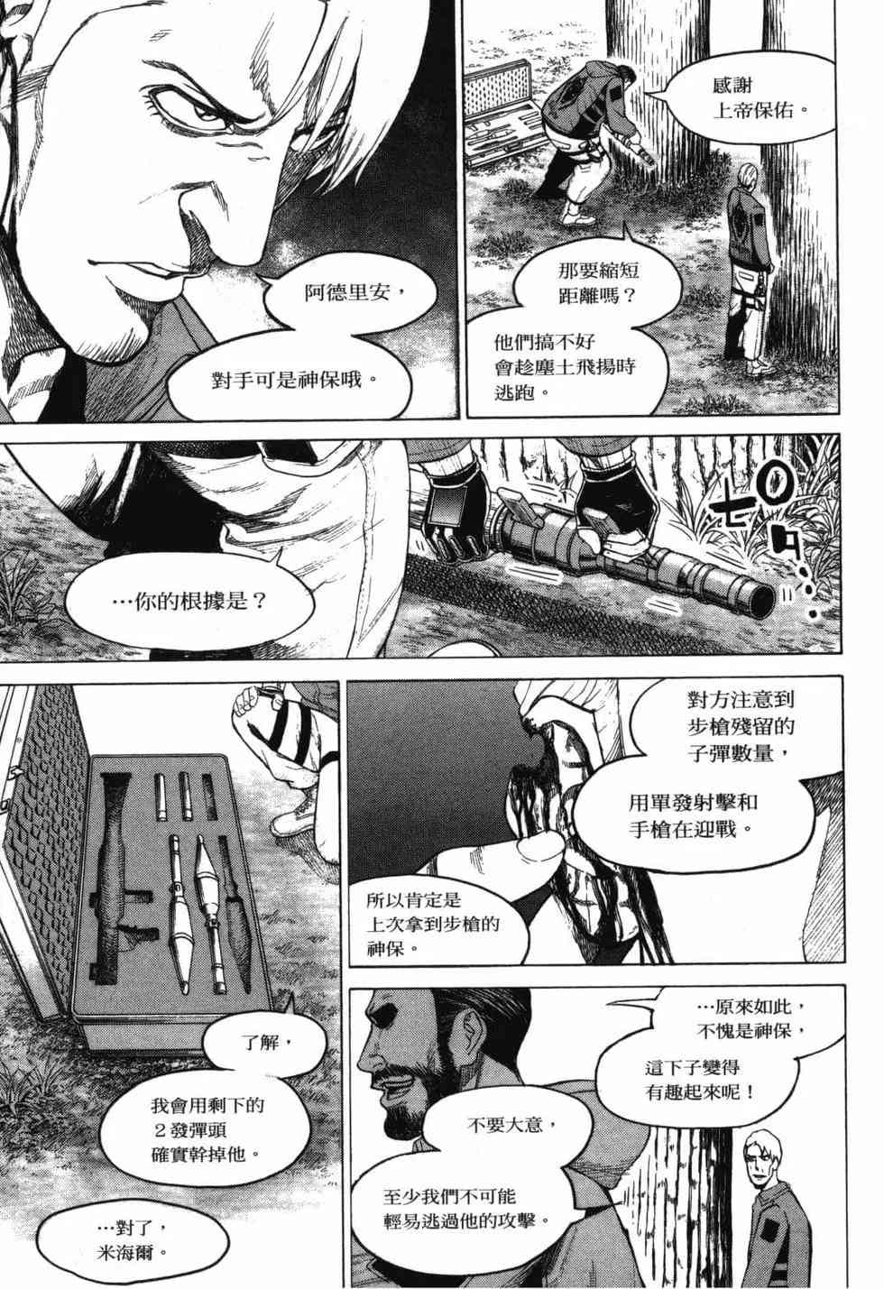 《DELETE 消灭游戏》第02卷 第169页
