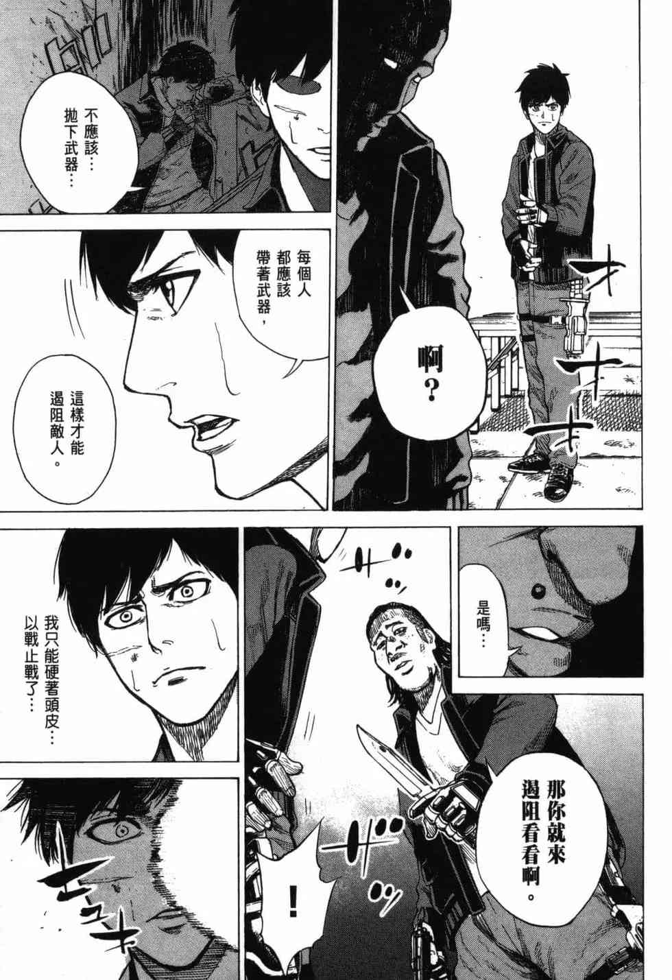 《DELETE 消灭游戏》第02卷 第16页