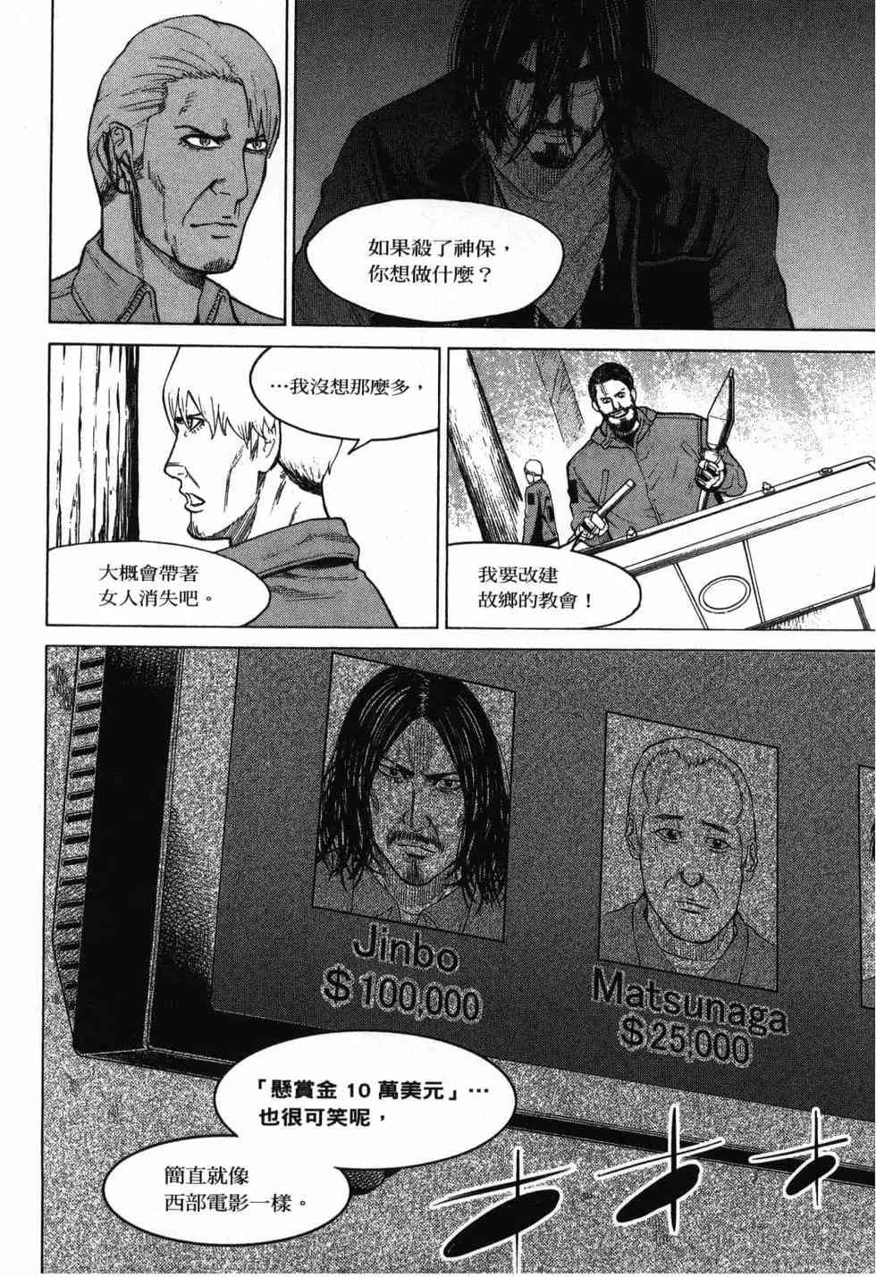 《DELETE 消灭游戏》第02卷 第170页