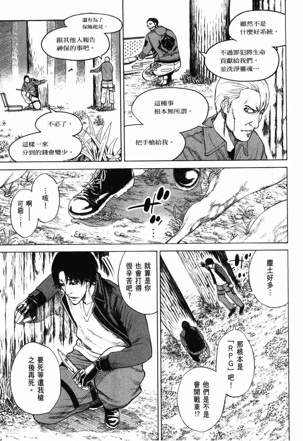 《DELETE 消灭游戏》第02卷 第171页
