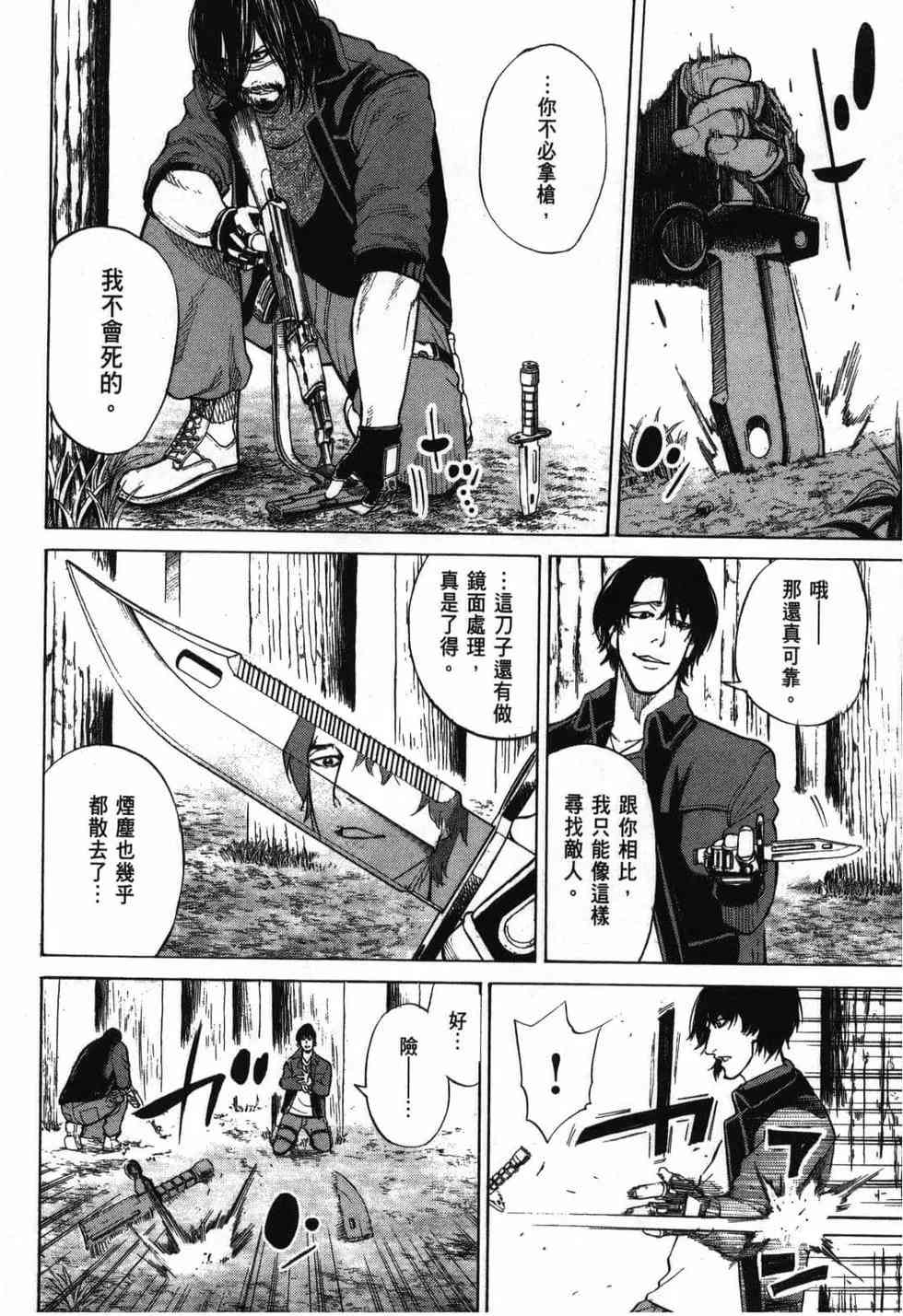 《DELETE 消灭游戏》第02卷 第172页