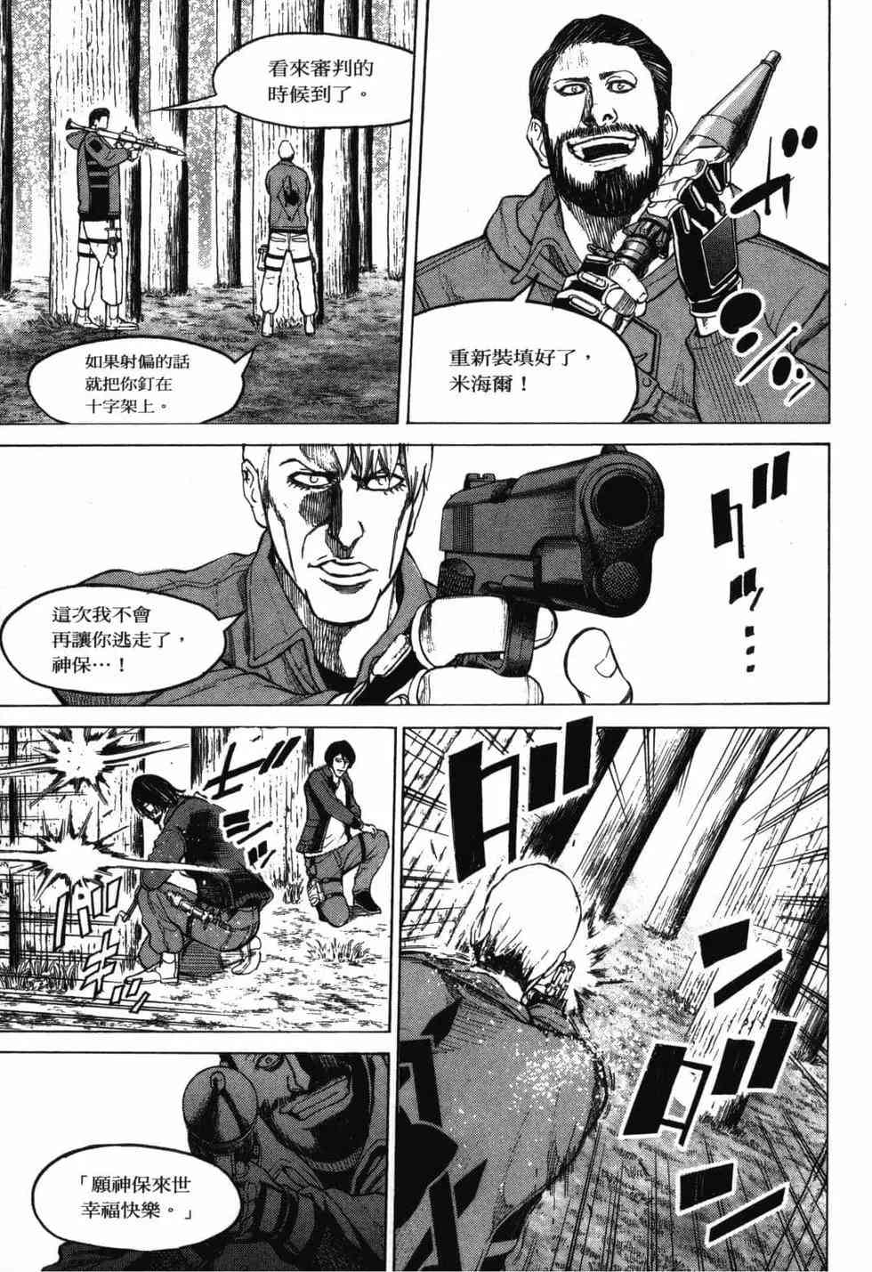 《DELETE 消灭游戏》第02卷 第173页