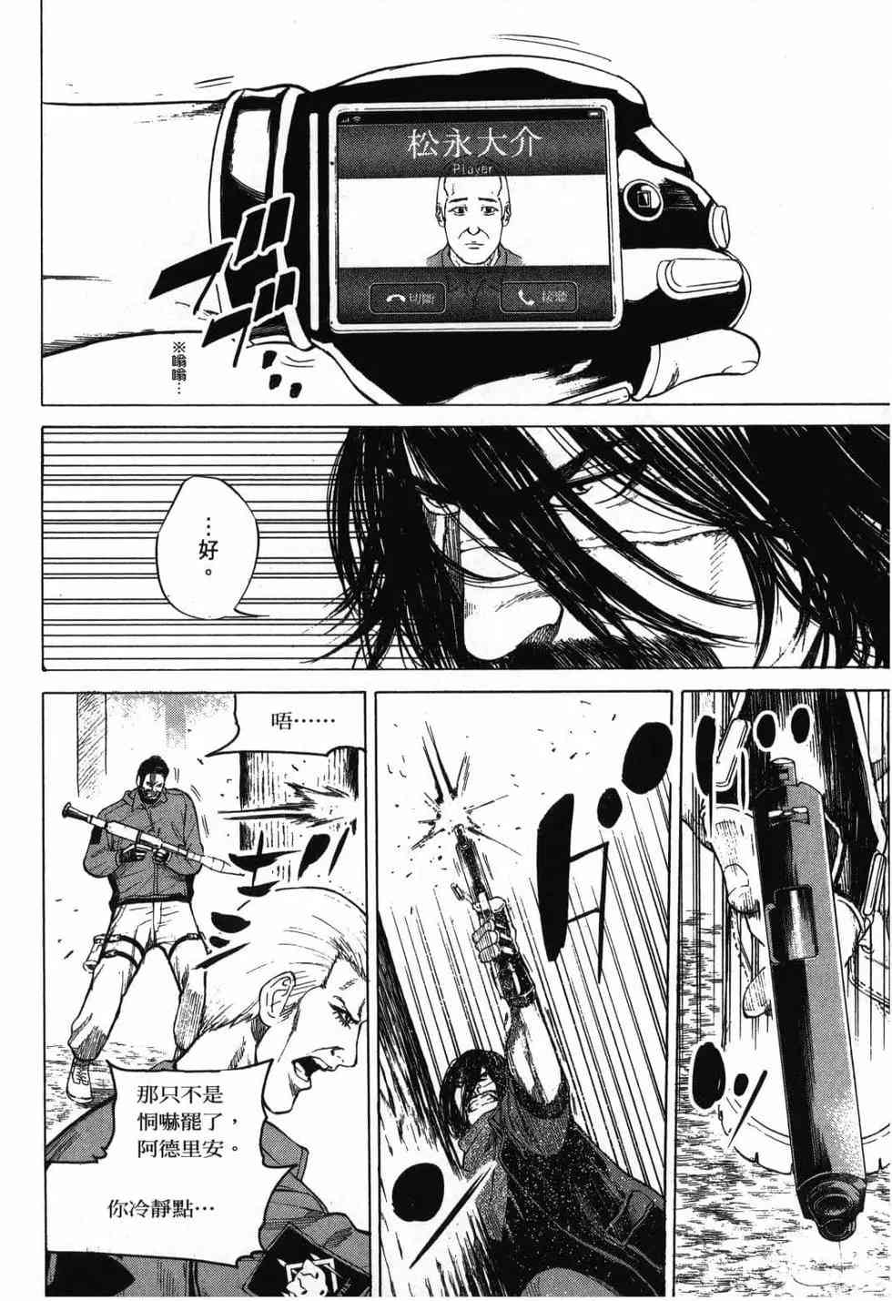 《DELETE 消灭游戏》第02卷 第174页
