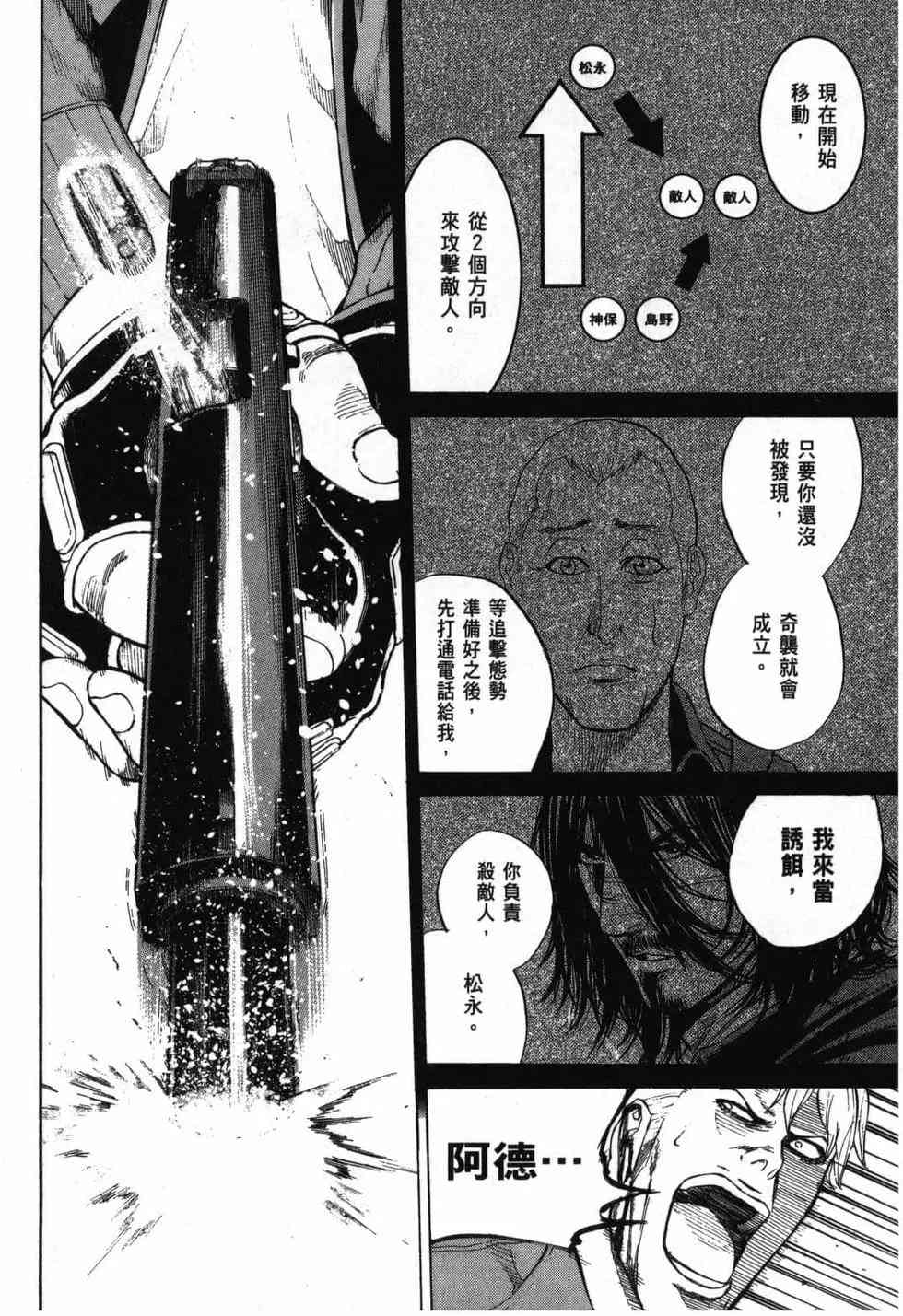 《DELETE 消灭游戏》第02卷 第176页