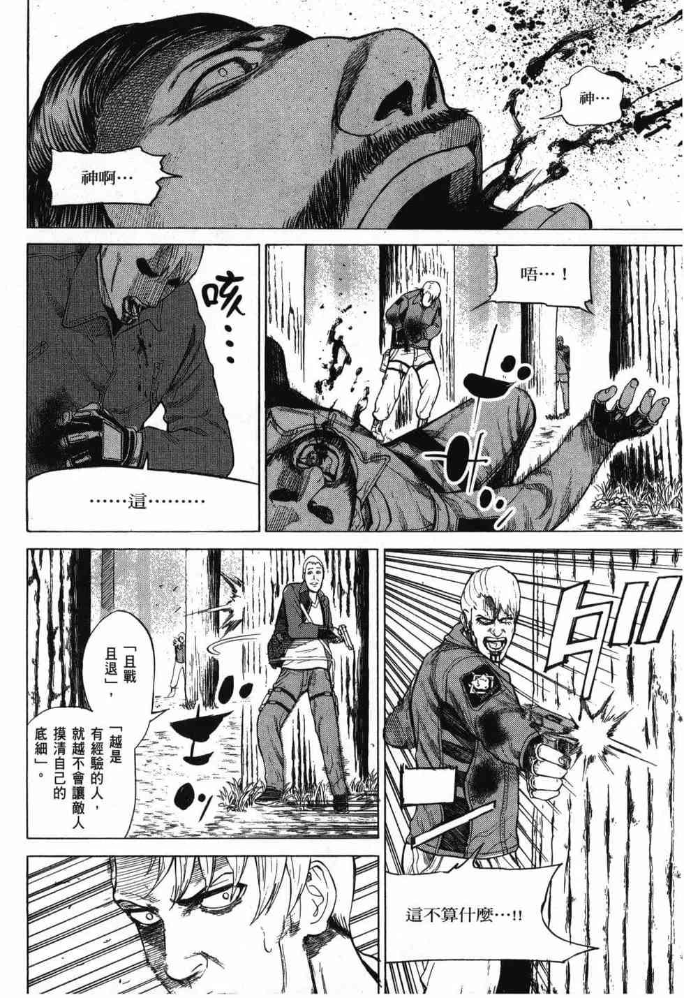 《DELETE 消灭游戏》第02卷 第178页