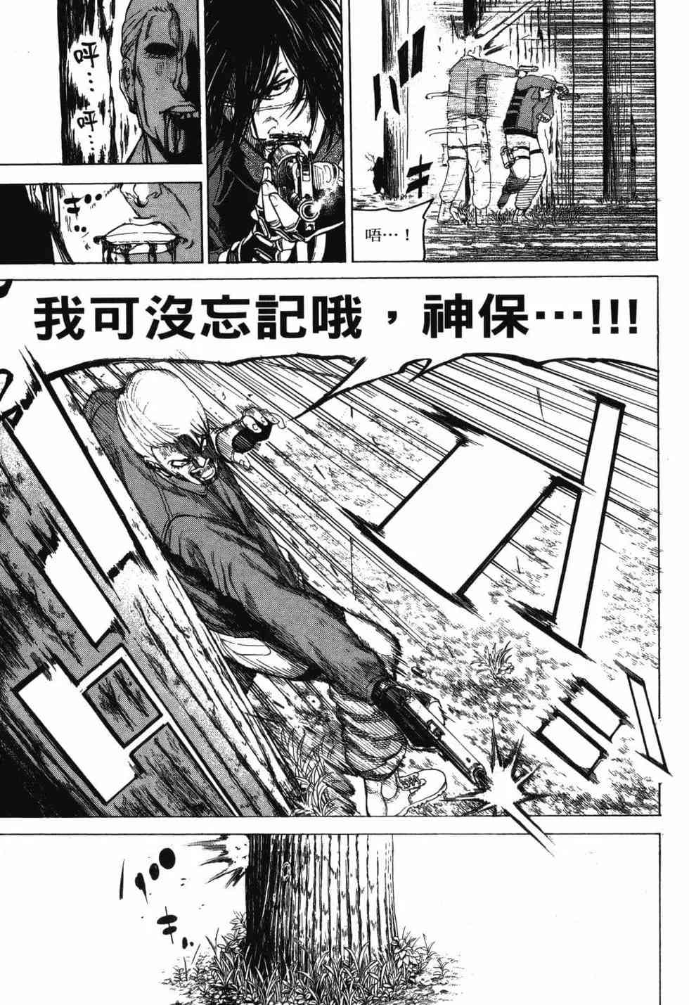 《DELETE 消灭游戏》第02卷 第179页