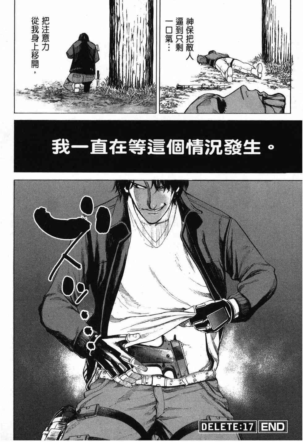 《DELETE 消灭游戏》第02卷 第182页