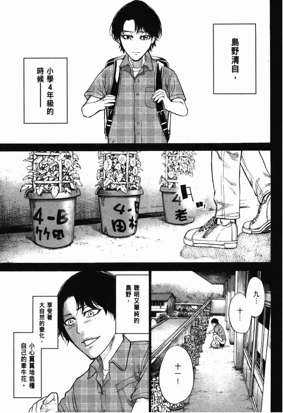 《DELETE 消灭游戏》第02卷 第183页