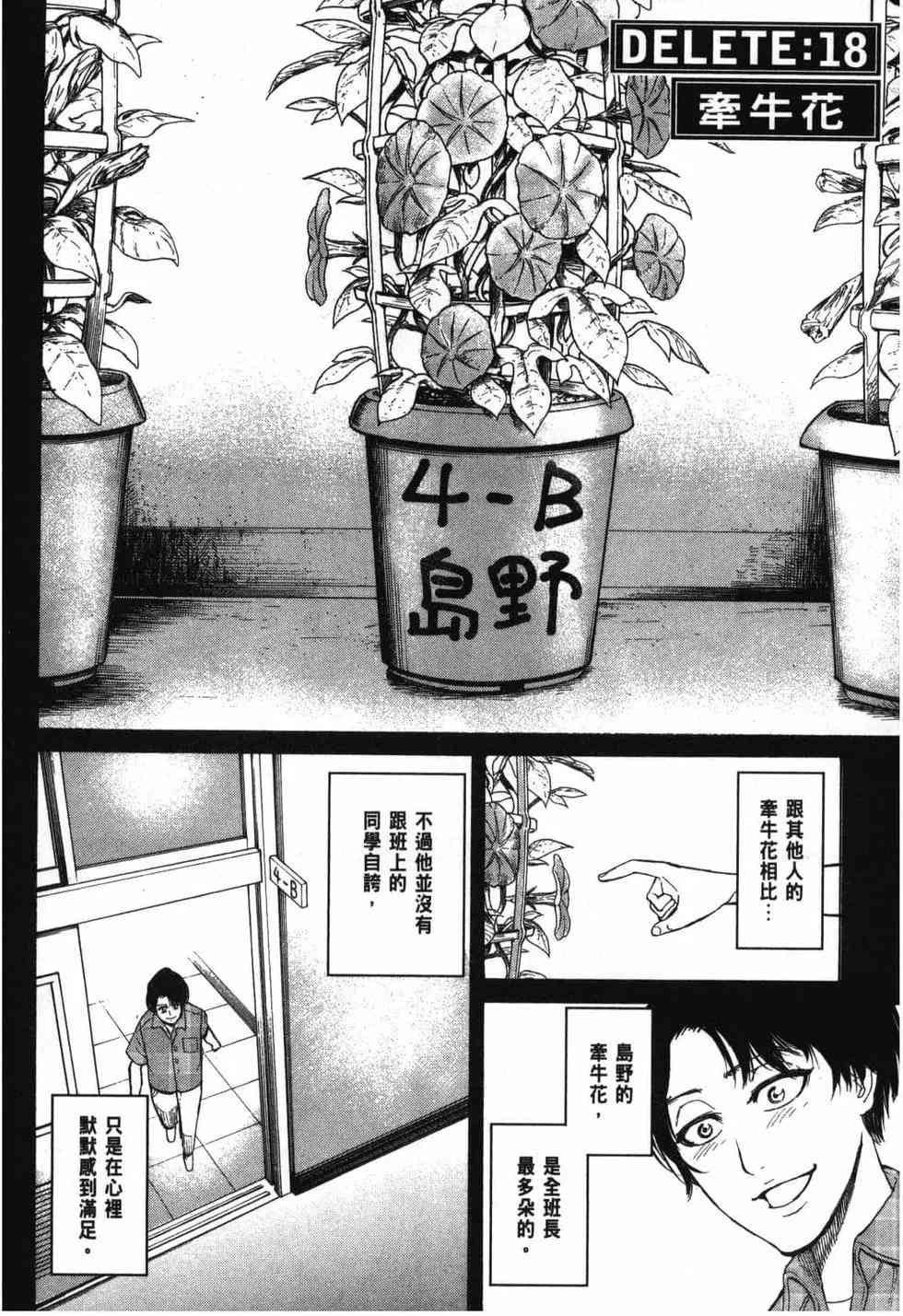 《DELETE 消灭游戏》第02卷 第184页