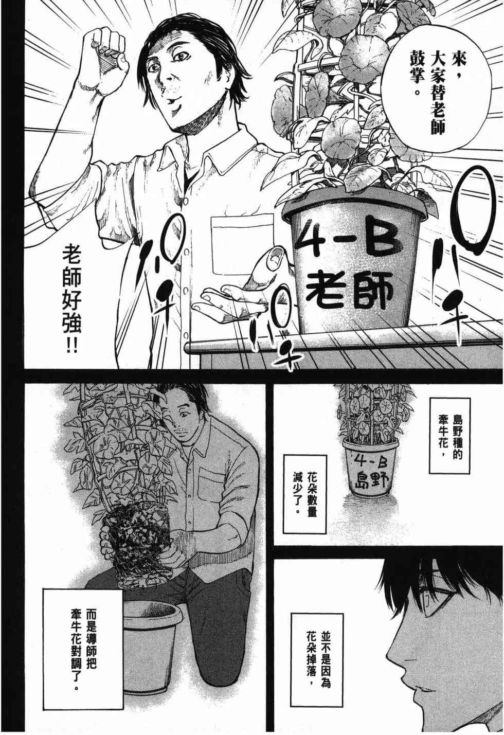 《DELETE 消灭游戏》第02卷 第186页