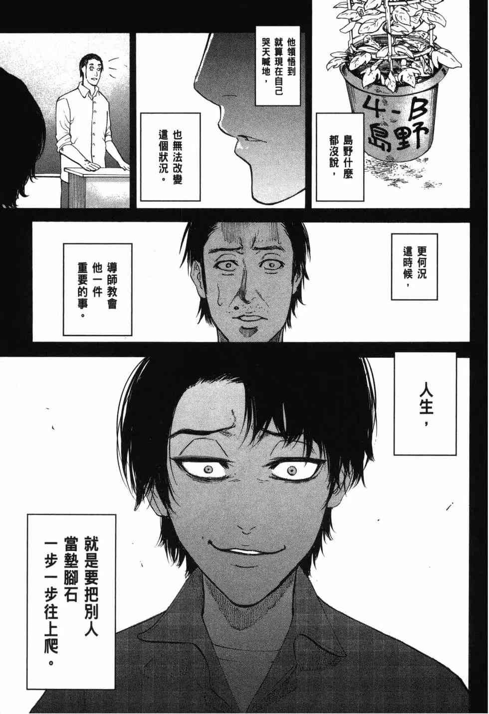《DELETE 消灭游戏》第02卷 第187页