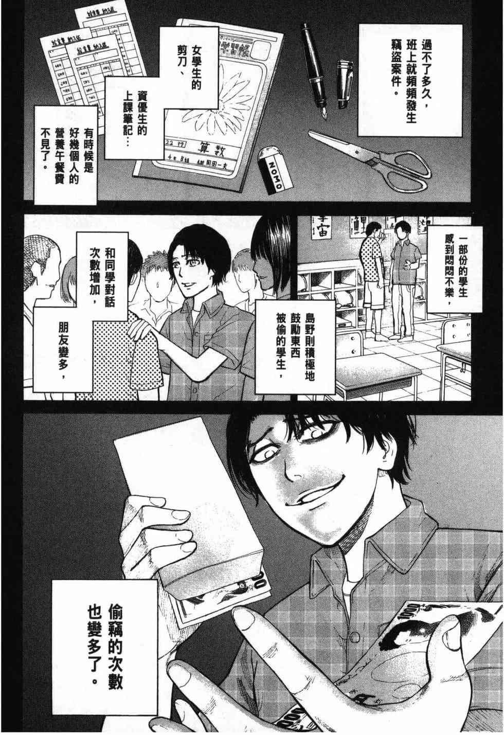 《DELETE 消灭游戏》第02卷 第188页