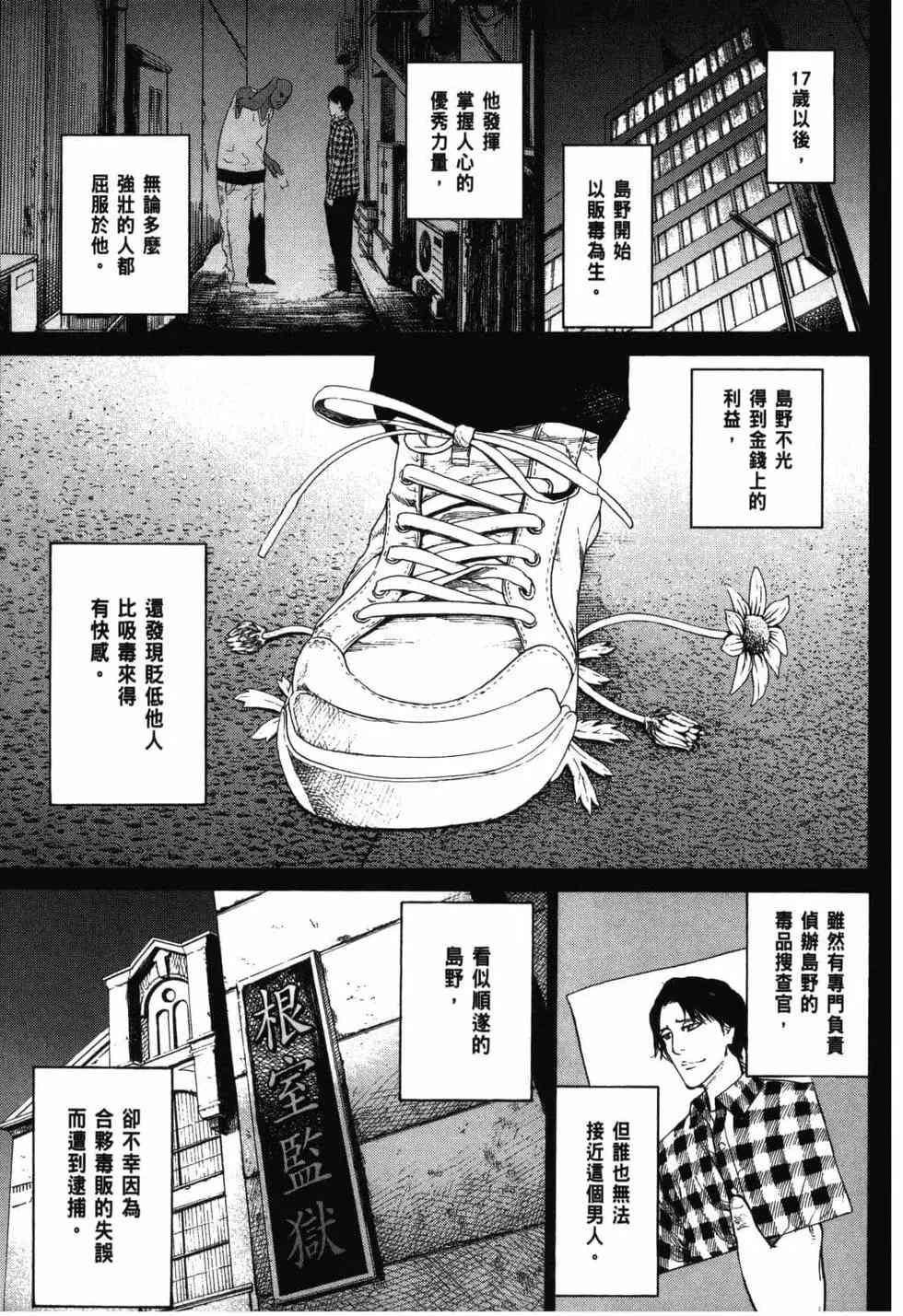 《DELETE 消灭游戏》第02卷 第189页