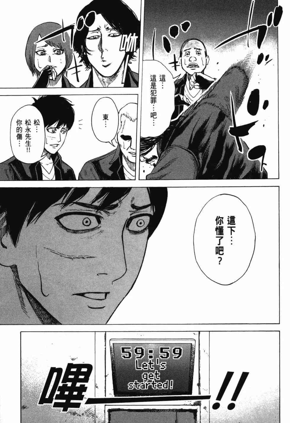 《DELETE 消灭游戏》第02卷 第18页