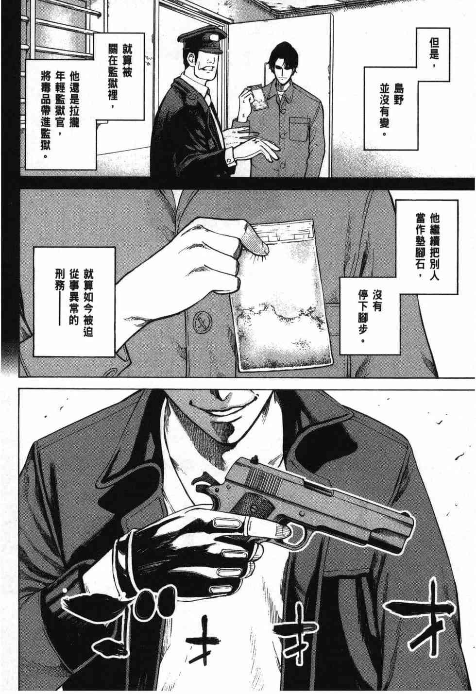 《DELETE 消灭游戏》第02卷 第190页