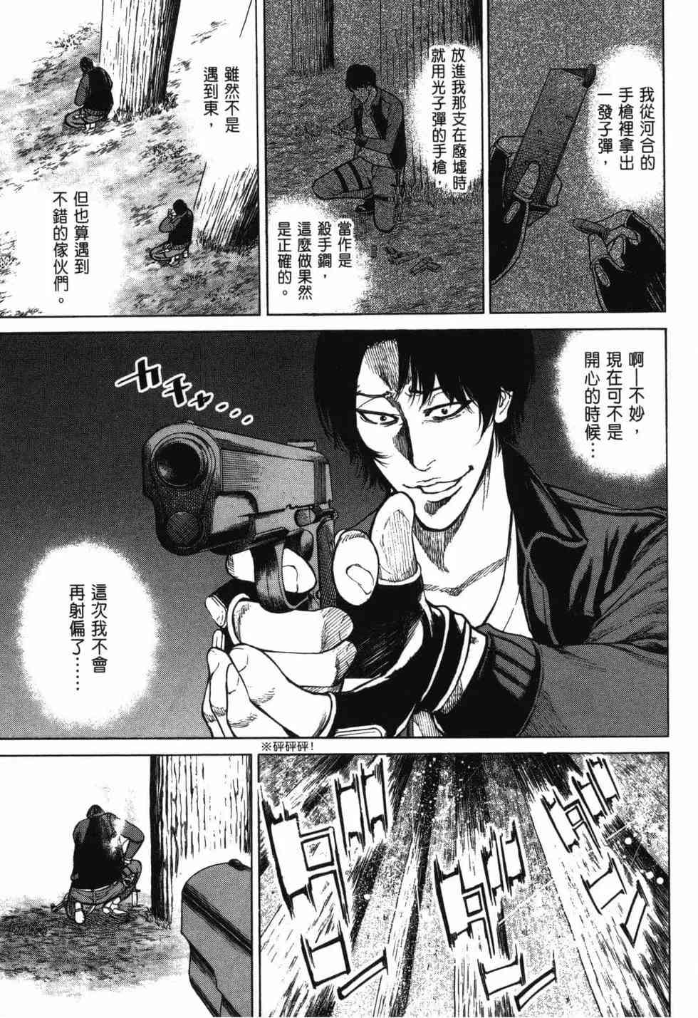 《DELETE 消灭游戏》第02卷 第191页