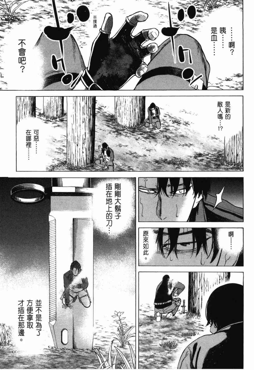 《DELETE 消灭游戏》第02卷 第193页