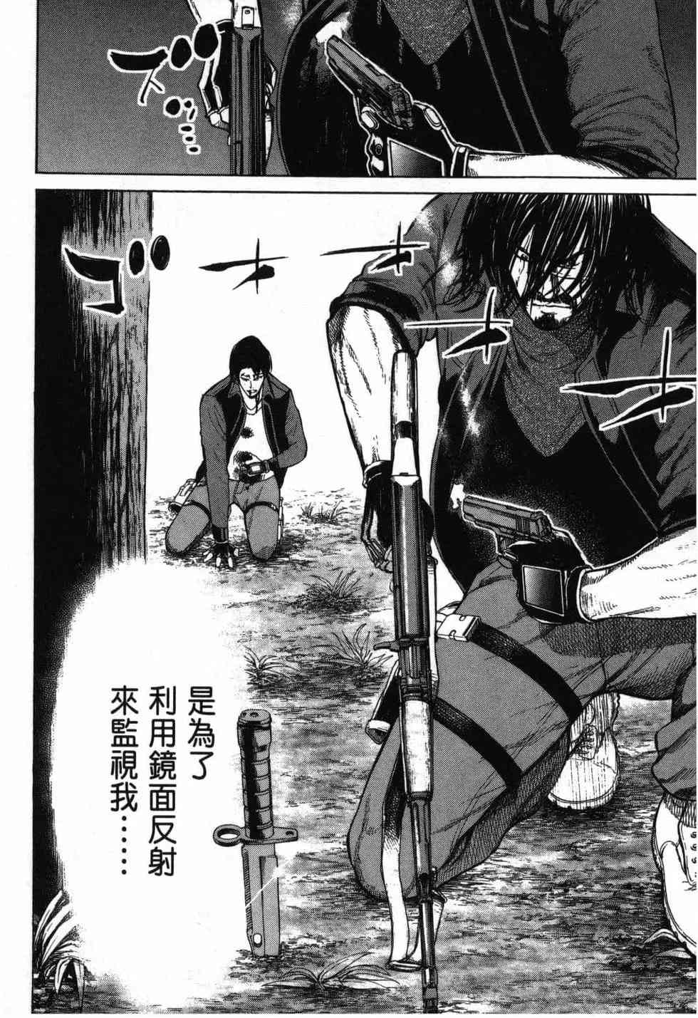 《DELETE 消灭游戏》第02卷 第194页
