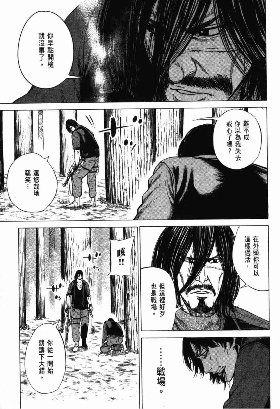 《DELETE 消灭游戏》第02卷 第195页