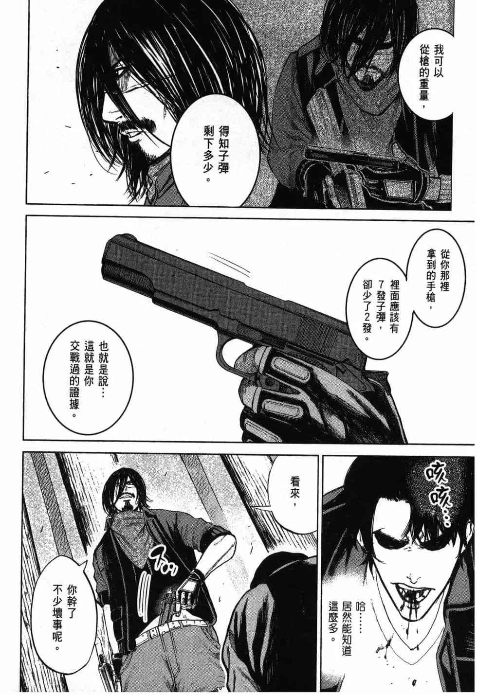 《DELETE 消灭游戏》第02卷 第196页