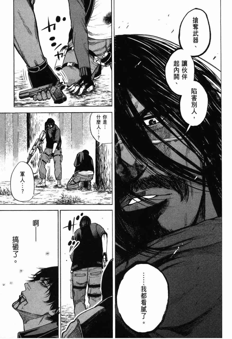 《DELETE 消灭游戏》第02卷 第197页